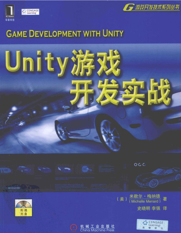 Unity游戏开发实战_游戏开发教程 - 零度风格-零度风格