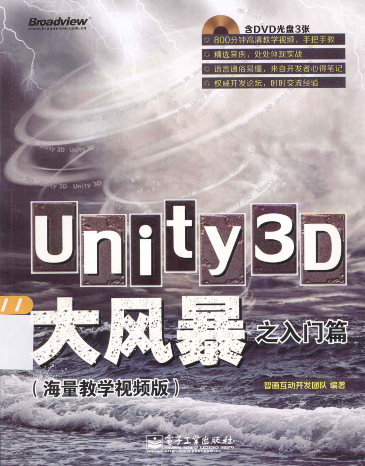 Unity3D大风暴之入门篇_游戏开发教程 - 零度风格-零度风格