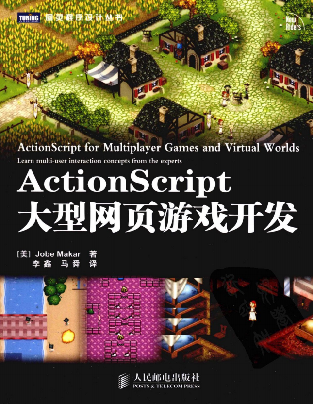 Actionsc<x>ript大型网页游戏开发 PDF_游戏开发教程 - 零度风格-零度风格