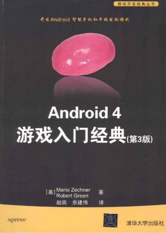 Android.4.游戏入门经典.第3版_游戏开发教程 - 零度风格-零度风格