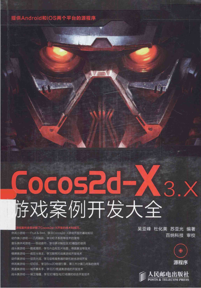 Cocos2d-X 3.X 游戏案例开发大全_游戏开发教程 - 零度风格-零度风格