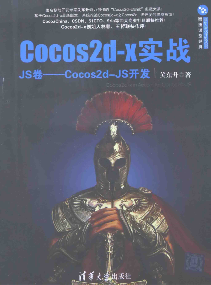 Cocos2d-x实战：JS卷——Cocos2d-JS开发_游戏开发教程 - 零度风格-零度风格