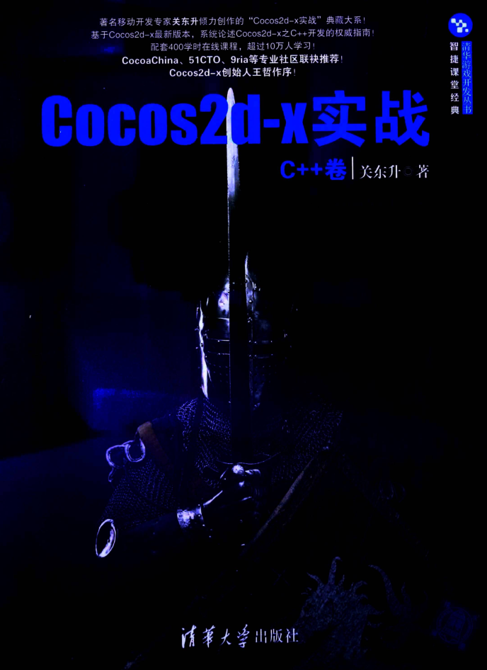 Cocos2d-x实战：C++卷_游戏开发教程 - 零度风格-零度风格