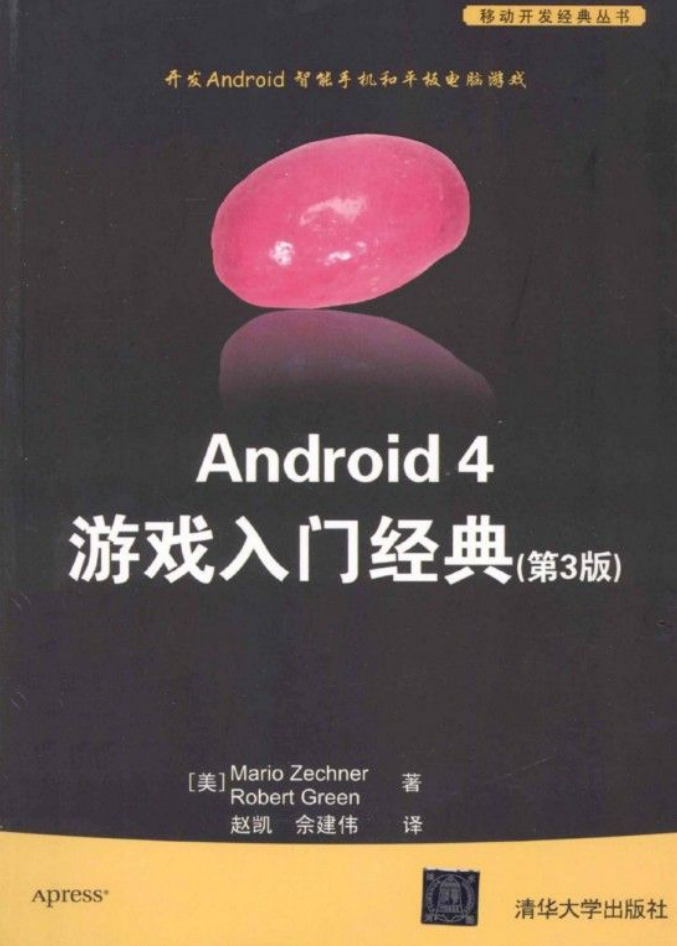 Android 4 游戏入门经典（第3版）_游戏开发教程 - 零度风格-零度风格