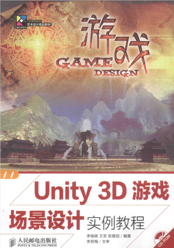 Unity 3D游戏场景设计实例教程_游戏开发教程 - 零度风格-零度风格