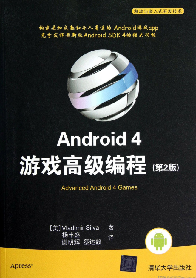 Android 4 游戏高级编程（第2版）_游戏开发教程 - 零度风格-零度风格