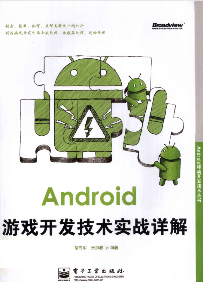 Android游戏开发技术实战详解_游戏开发教程 - 零度风格-零度风格