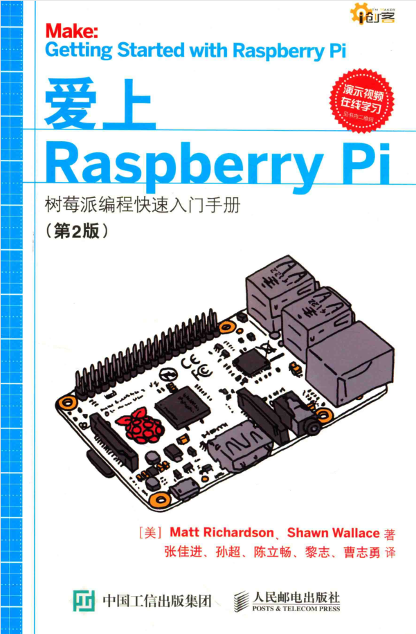 爱上RASPBERRY PI 第2版 树莓派编程快速入门手册_游戏开发教程 - 零度风格-零度风格