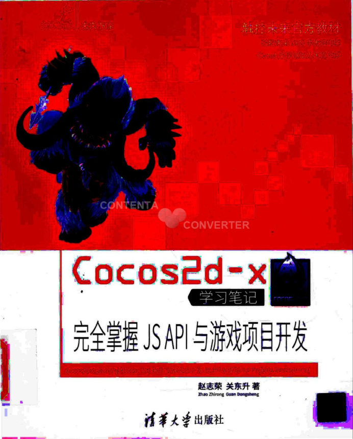 Cocos2d-x学习笔记——完全掌握JS API与游戏项目开发_游戏开发教程 - 零度风格-零度风格