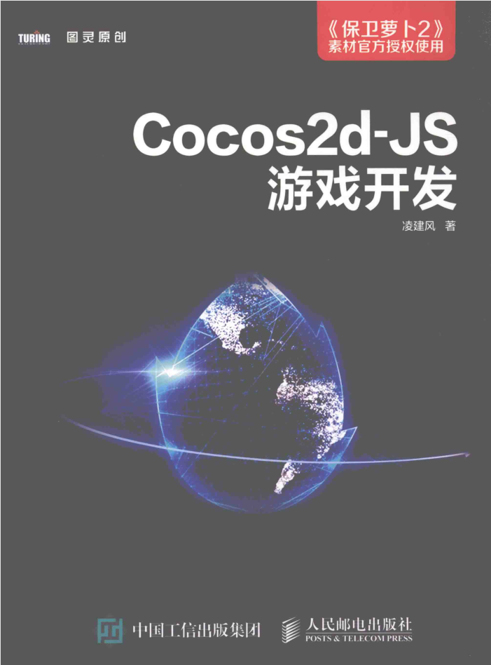 Cocos2d-JS游戏开发_游戏开发教程 - 零度风格-零度风格