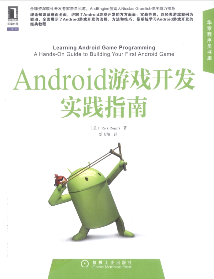 Android游戏开发实践指南_游戏开发教程 - 零度风格-零度风格