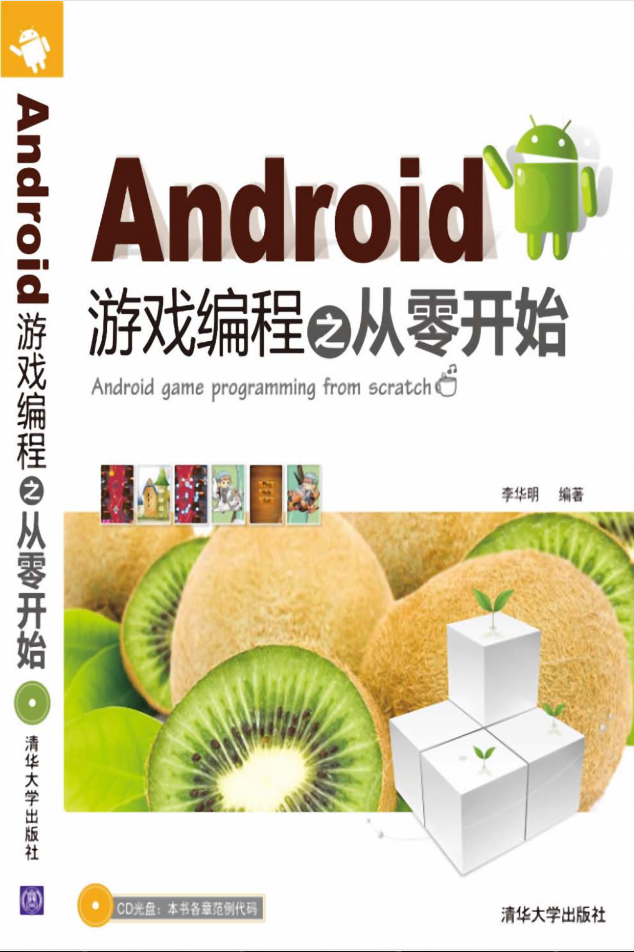 Android游戏编程之从零开始_游戏开发教程 - 零度风格-零度风格