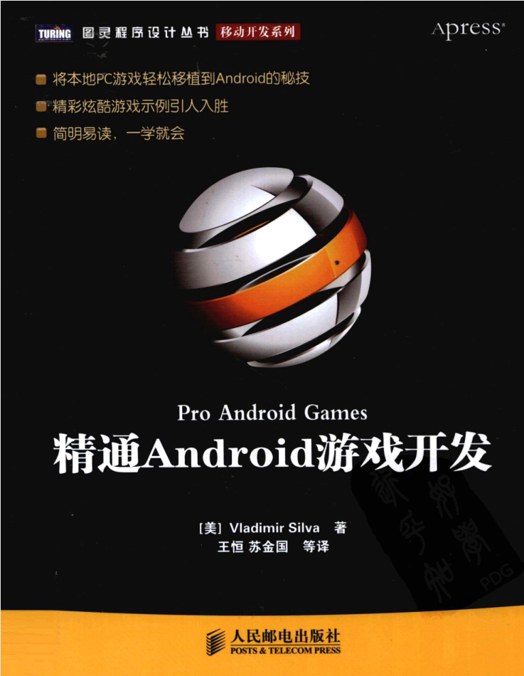 精通Android游戏开发_游戏开发教程 - 零度风格-零度风格