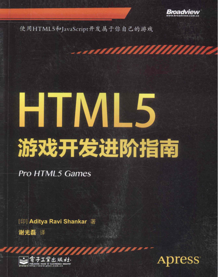 HTML5游戏开发进阶指南_游戏开发教程 - 零度风格-零度风格