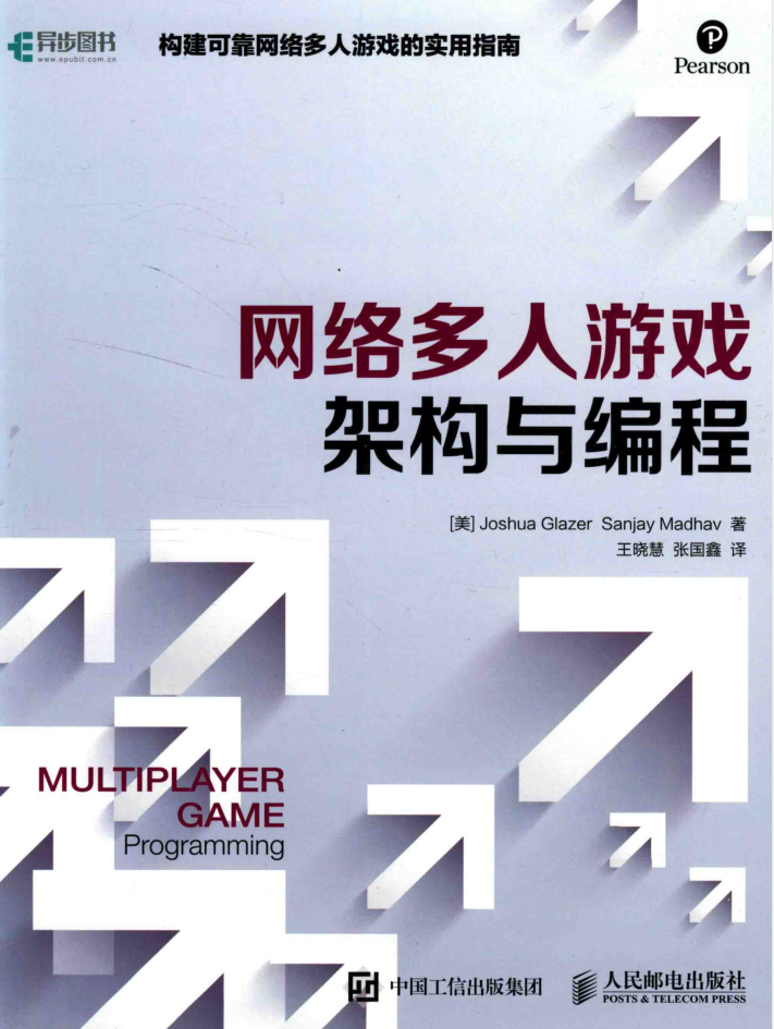 网络多人游戏架构与编程_游戏开发教程 - 零度风格-零度风格