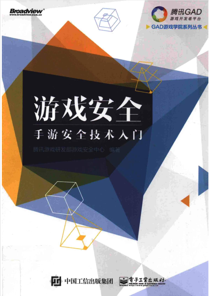 游戏安全 手游安全技术入门_游戏开发教程 - 零度风格-零度风格