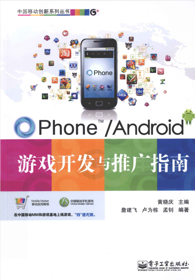 OPhone Android游戏开发与推广指南_游戏开发教程 - 零度风格-零度风格