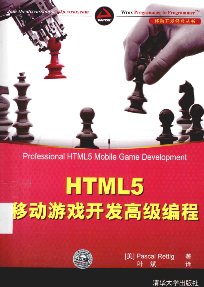 HTML5 移动游戏开发高级编程_游戏开发教程 - 零度风格-零度风格