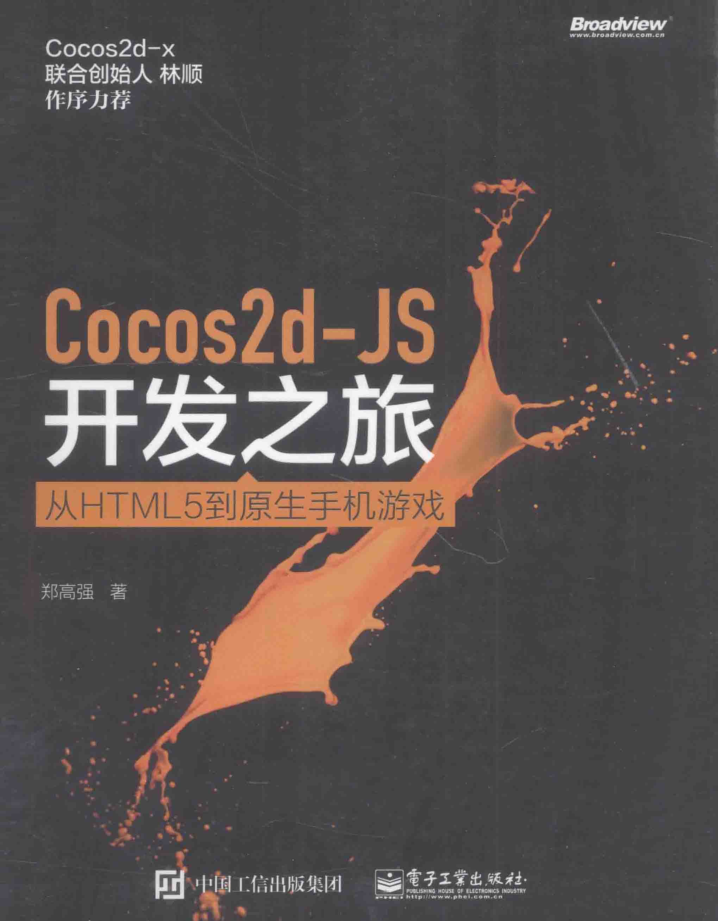 Cocos2d-JS开发之旅 从HTML5到原生手机游戏_游戏开发教程 - 零度风格-零度风格