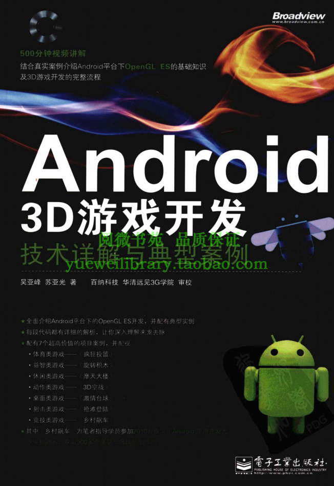 Android 3D游戏开发技术详解与典型案例_游戏开发教程 - 零度风格-零度风格