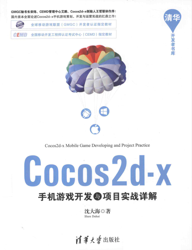 Cocos2d-x手机游戏开发与项目实战详解_游戏开发教程 - 零度风格-零度风格