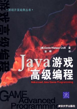 《Java 游戏高级编程》PDF 下载_游戏开发教程 - 零度风格-零度风格
