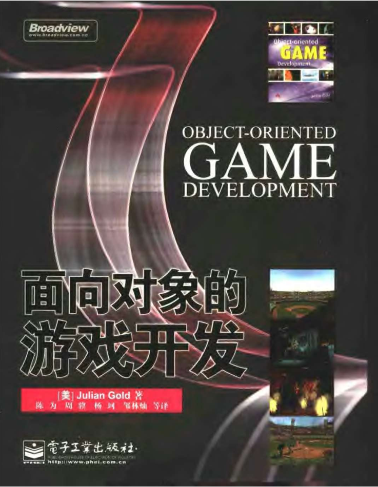面向对象的游戏开发_游戏开发教程 - 零度风格-零度风格