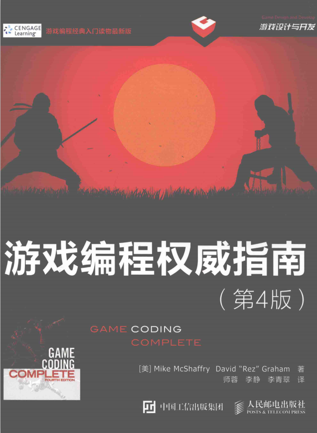 游戏编程权威指南.第4版_游戏开发教程 - 零度风格-零度风格
