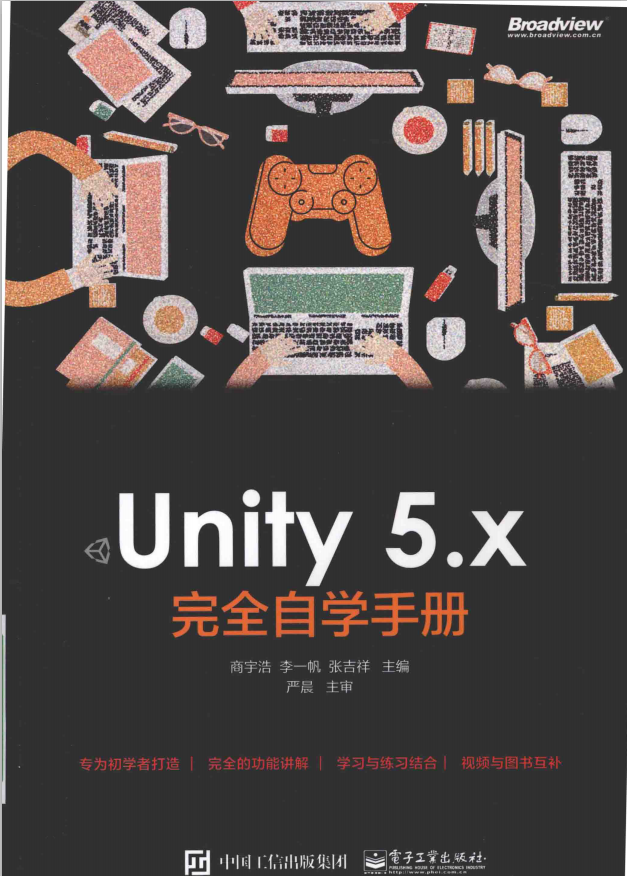 Unity5.x完全自学手册_游戏开发教程 - 零度风格-零度风格