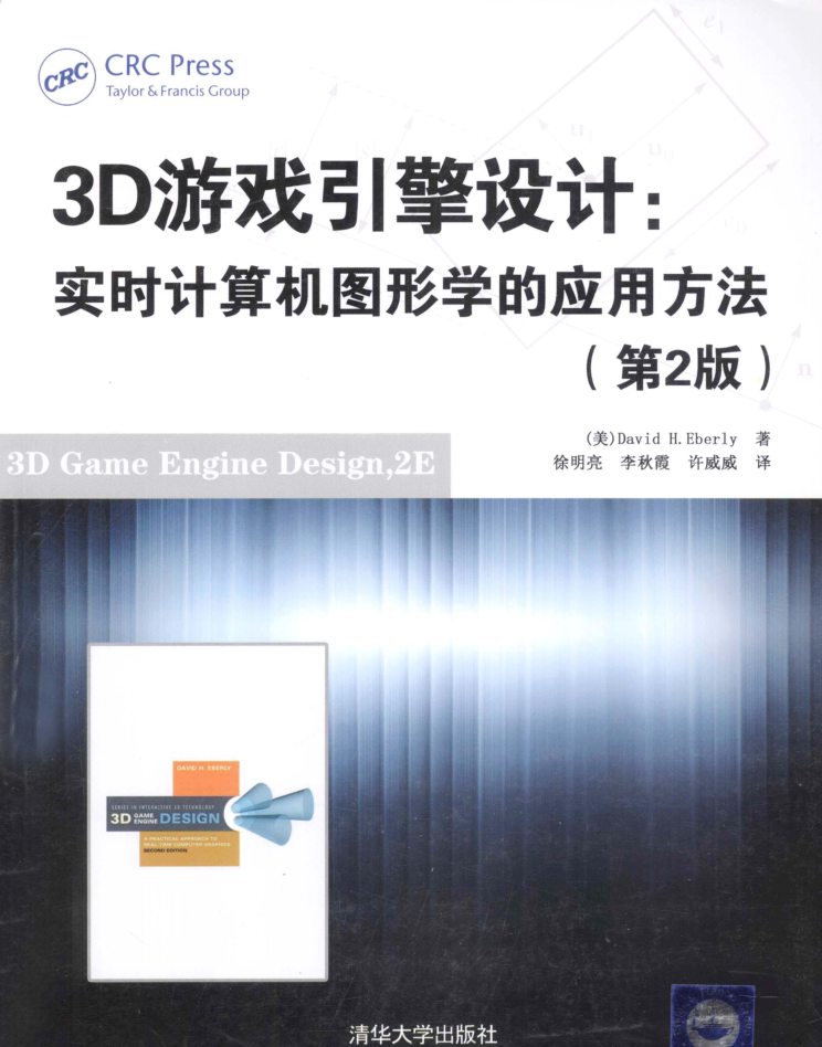 3D游戏引擎设计 实时计算机图形学的应用方法 第2版_游戏开发教程 - 零度风格-零度风格