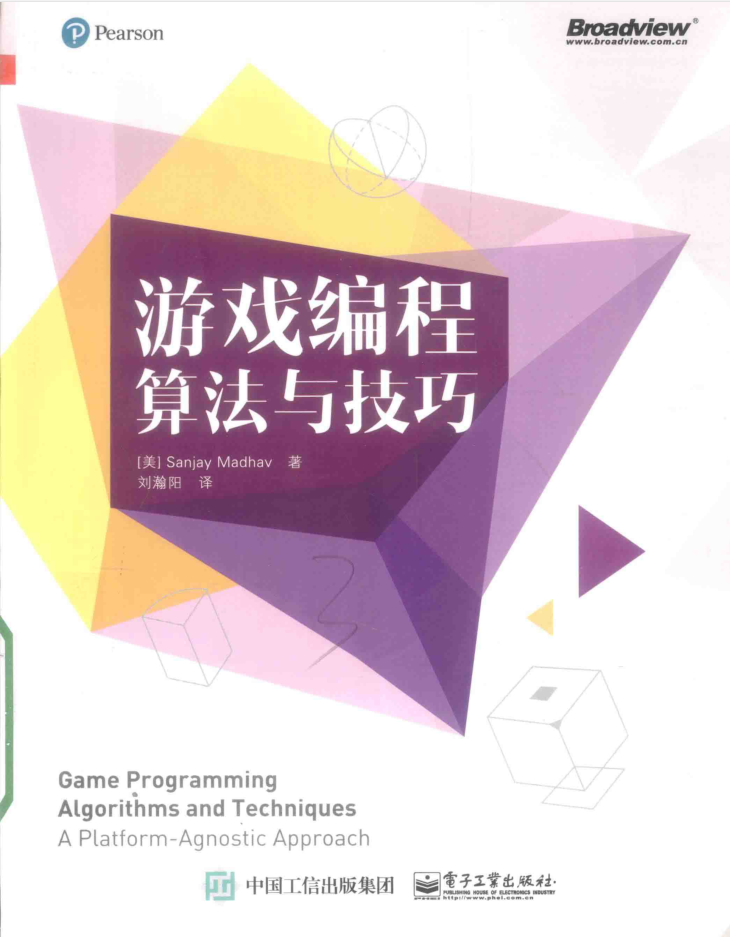 游戏编程算法与技巧 PDF_游戏开发教程 - 零度风格-零度风格