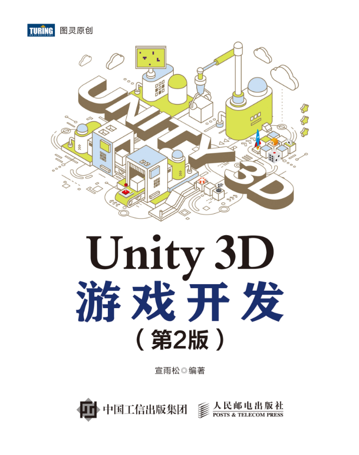 Unity 3D游戏开发（第2版）【试读】_游戏开发教程 - 零度风格-零度风格