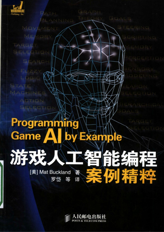 游戏人工智能编程案例精粹_游戏开发教程 - 零度风格-零度风格