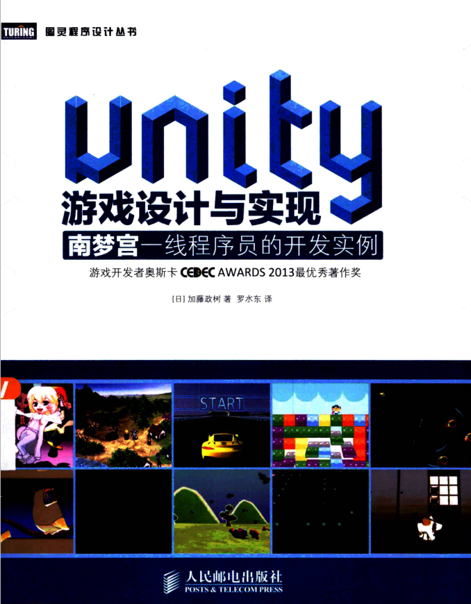 Unity游戏设计与实现_游戏开发教程 - 零度风格-零度风格