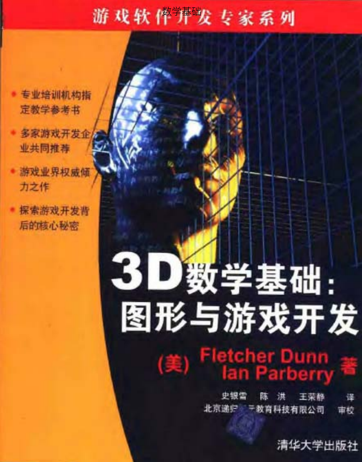 3D数学基础：图形与游戏开发_游戏开发教程 - 零度风格-零度风格