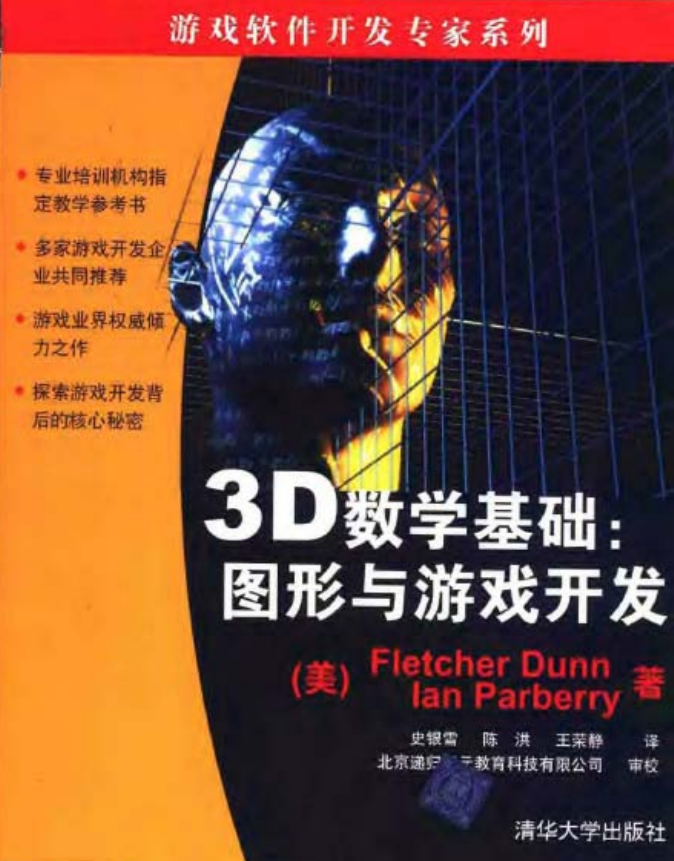 图形与游戏开发所需的3D数学基础_游戏开发教程 - 零度风格-零度风格