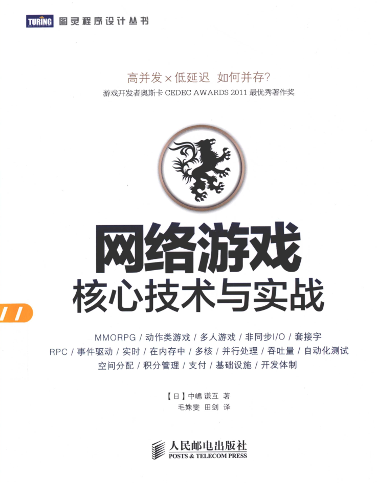 网络游戏核心技术与实战_游戏开发教程 - 零度风格-零度风格