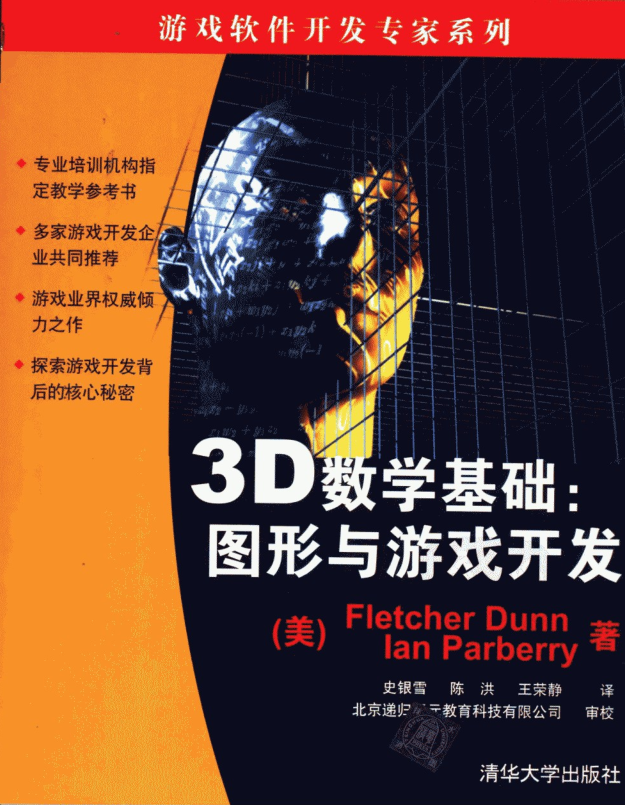 3D数学基础图形与游戏开发_游戏开发教程 - 零度风格-零度风格