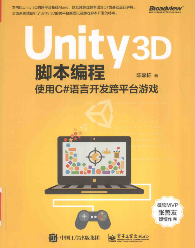 Unity 3D脚本编程——使用C#语言开发跨平台游戏_游戏开发教程 - 零度风格-零度风格