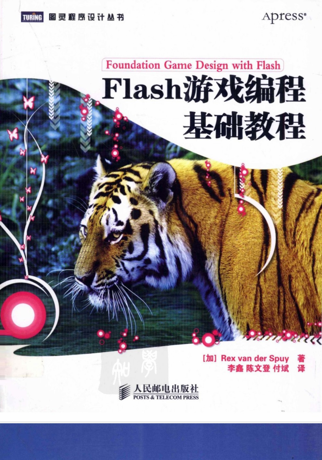 全套完整Flash游戏编程基础教程和源码_游戏开发教程 - 零度风格-零度风格