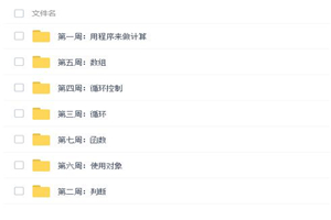 网易云课堂的Java入门课程 程序设计入门 Java语言 - 零度风格-零度风格