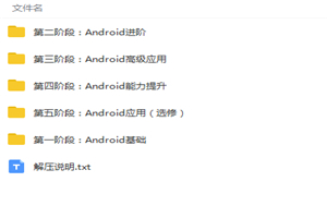Android开发工程师完整课程视频教程 - 零度风格-零度风格