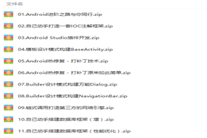 Android开发高级进阶内涵段子APP项目实战视频教程 - 零度风格-零度风格