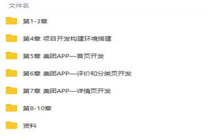 实战美团外卖Web APP视频教程 - 零度风格-零度风格