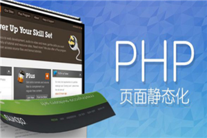 PHP实现页面静态化设计教程 - 零度风格-零度风格