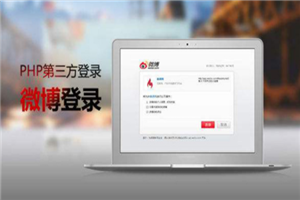 PHP第三方登录设计教程 - 零度风格-零度风格