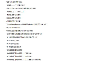 【net教程】 windows程序设计(sdk)视频 - 零度风格-零度风格