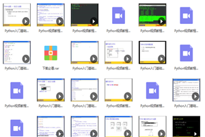 Python入门基础视频教程 - 零度风格-零度风格