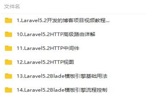 Laravel5.2从基础到实战博客项目开发 - 零度风格-零度风格