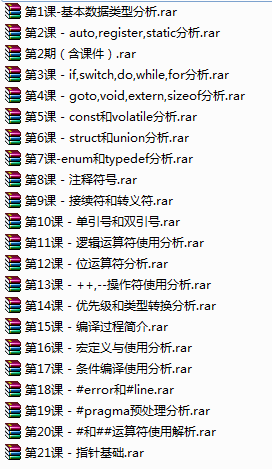 图片[2]-全套C语言深入剖析vip培训班视频教程 - 零度风格-零度风格